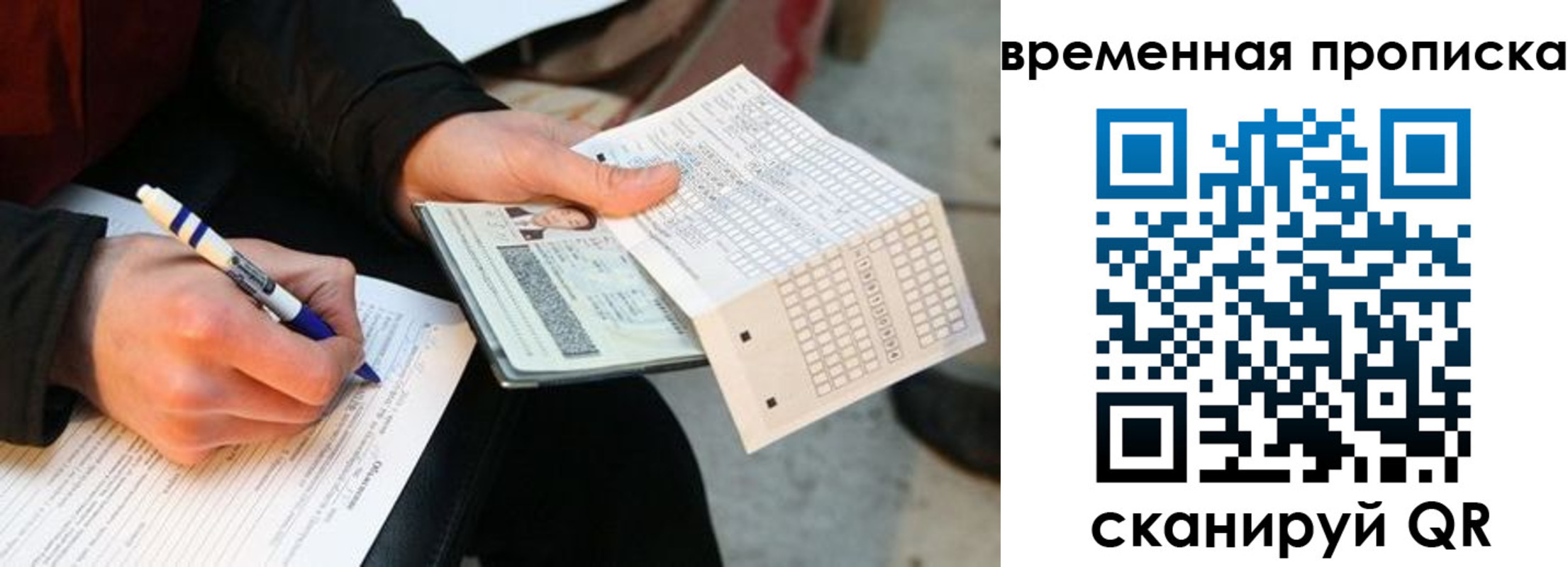 временная регистрация купить в Волжске