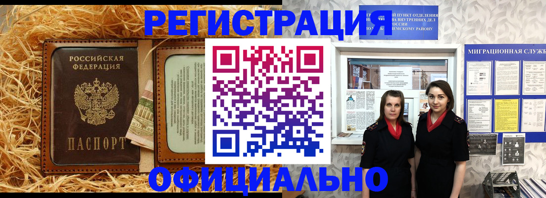 временная регистрация в квартире в Волжске