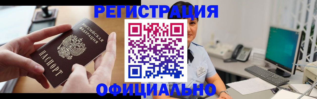 временная регистрация надежно в Волжске