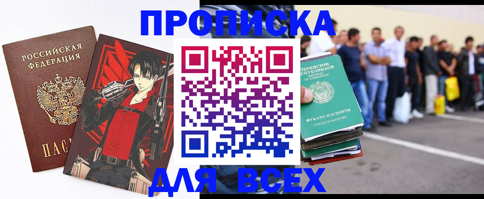 временная регистрация недорого в Волжске