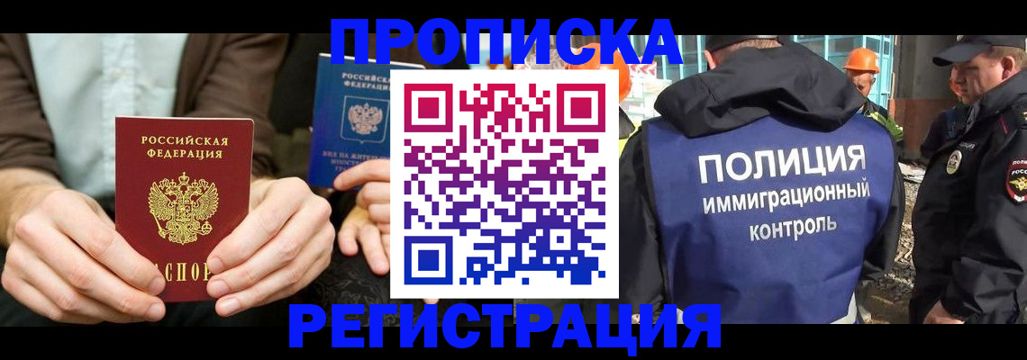 временная регистрация поиск в Волжске