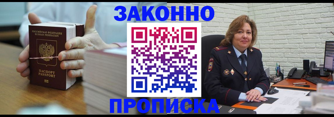 прописка от собственника в Волжске