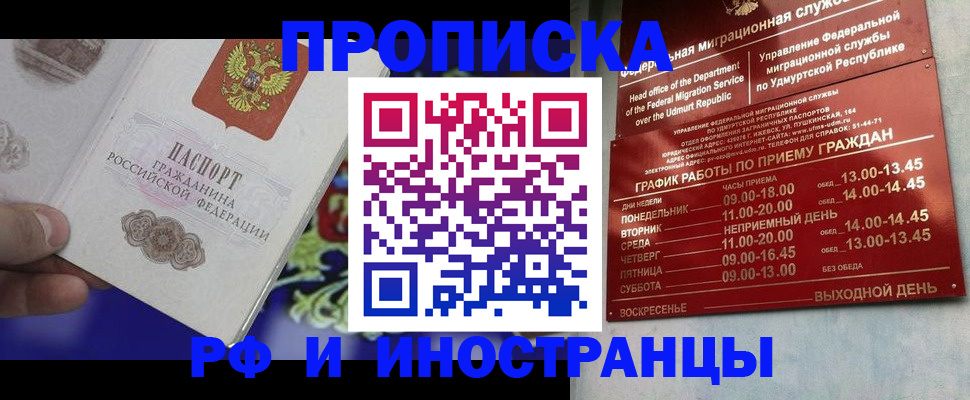 прописка для кредита в Волжске