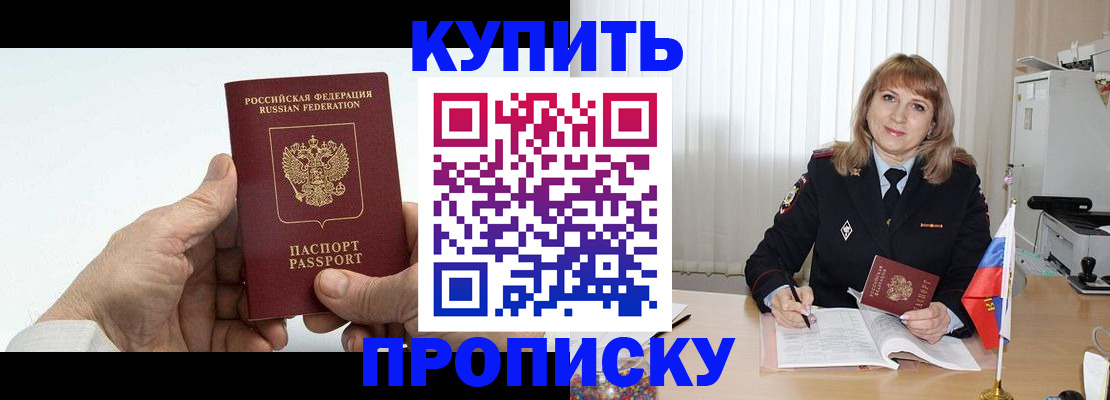 прописка регистрация в Волжске