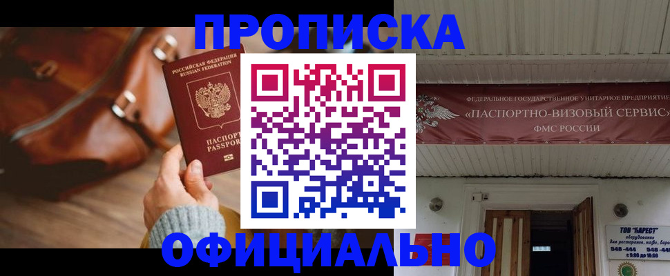 временная регистрация в квартире в Волжске